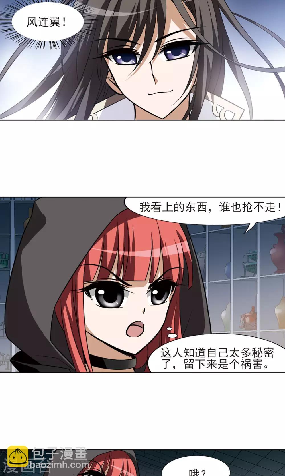 第66话 栽赃嫁祸3(3)-第66话