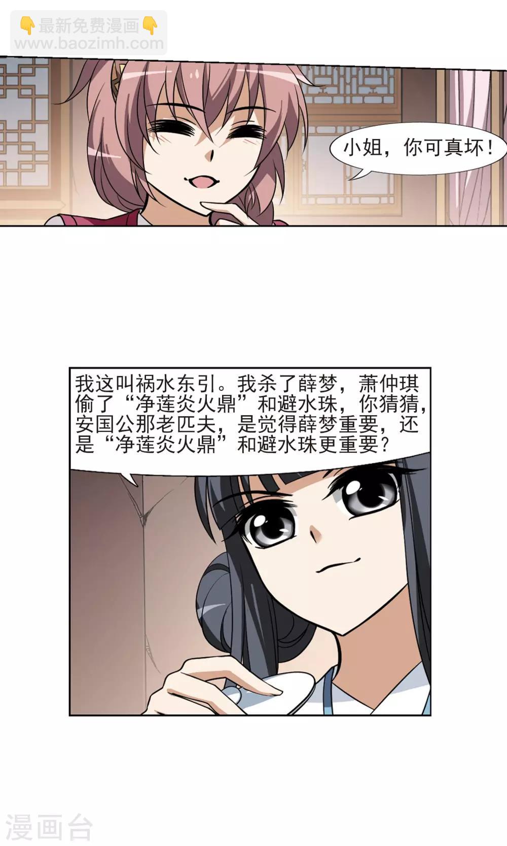 第68话 明争暗斗1(1)-第68话