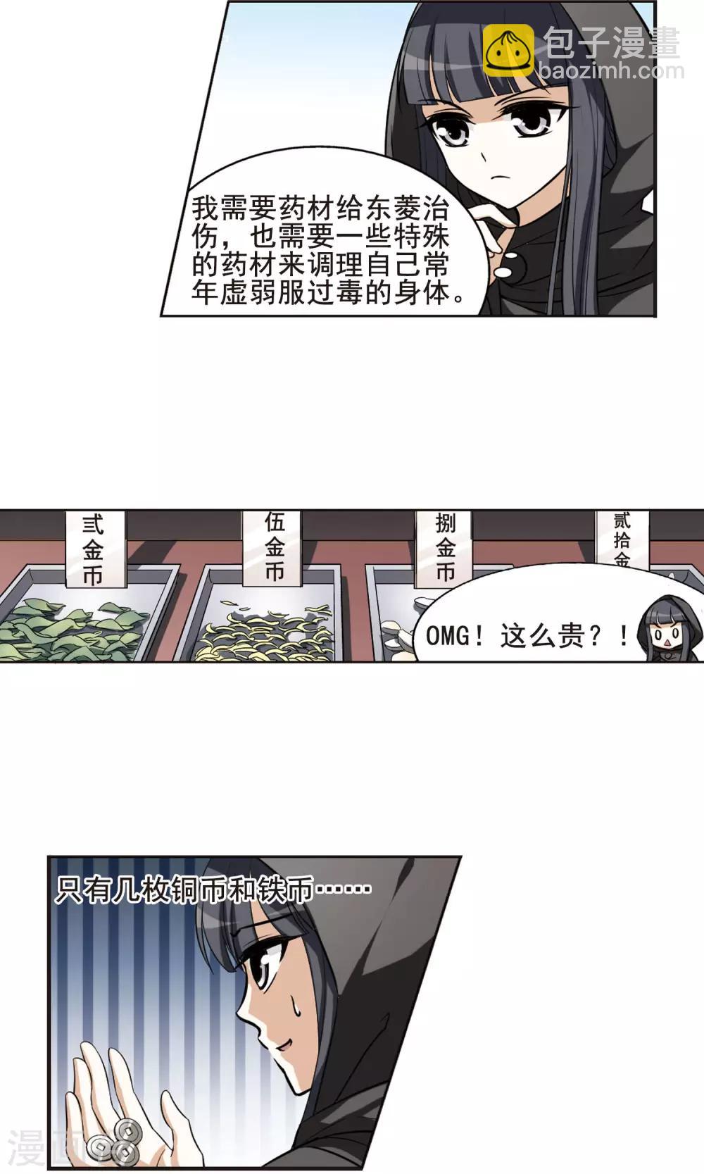 第8话 强者为尊1(4)-第8话