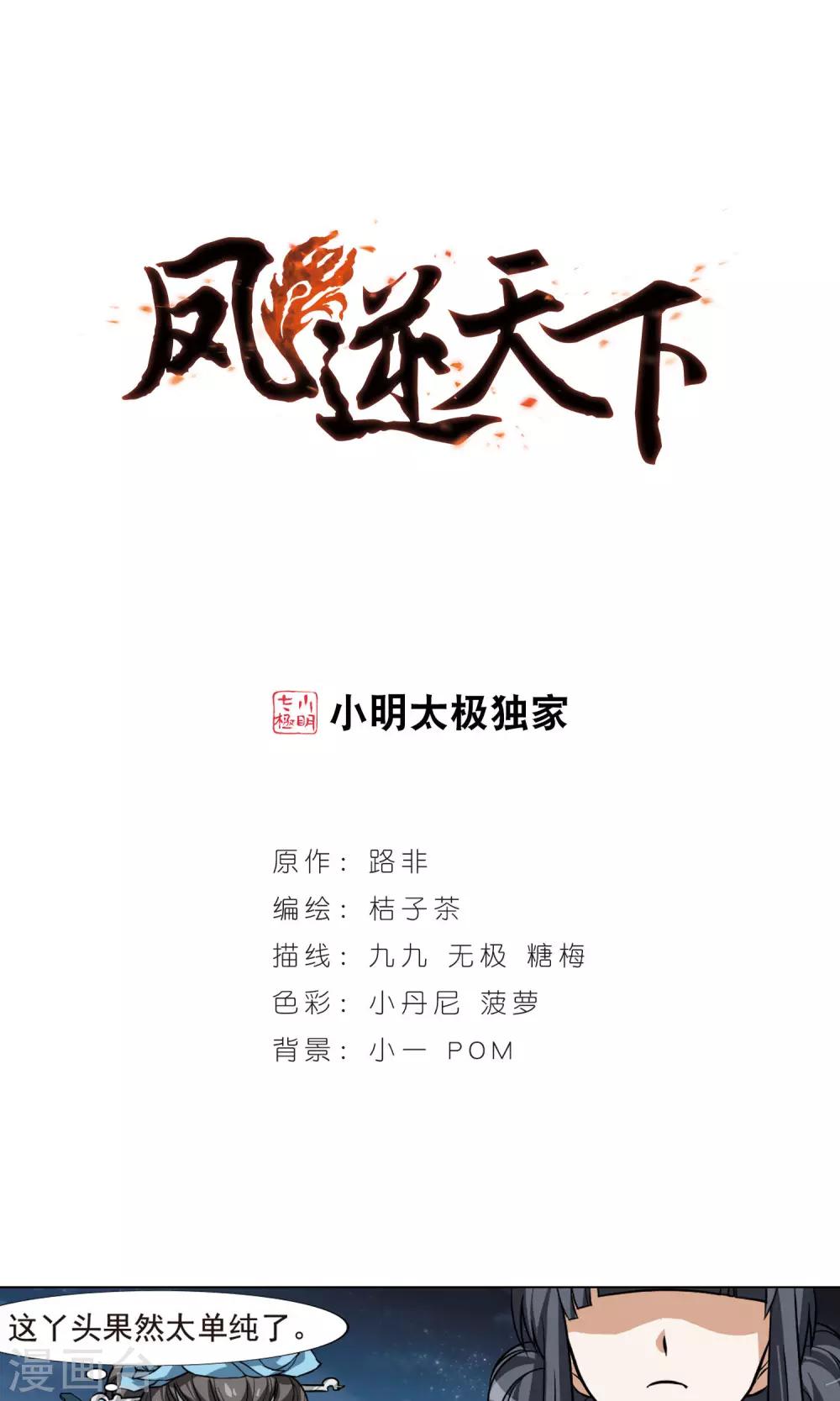 第72话 明争暗斗2(2)-第72话