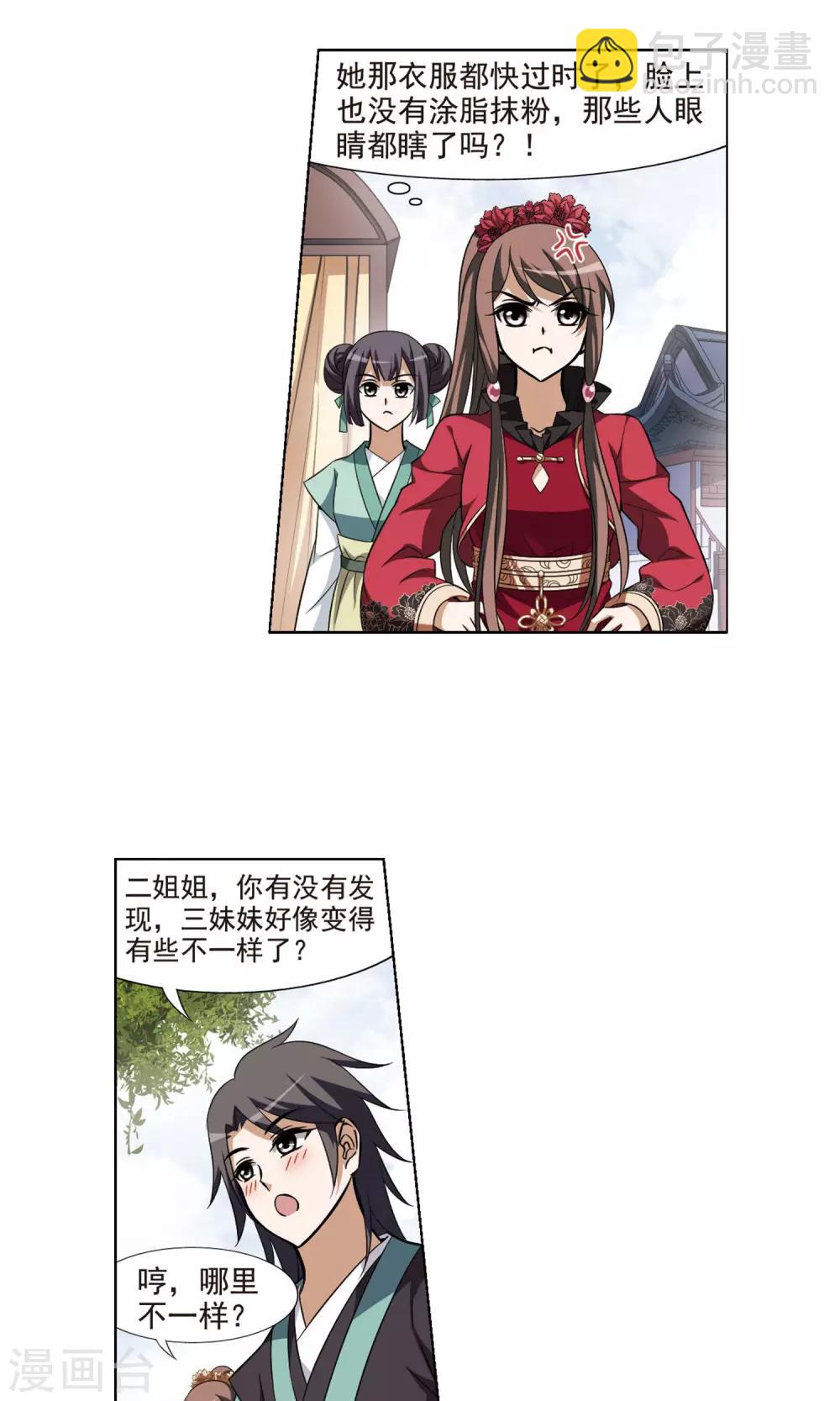 第72话 明争暗斗2(2)-第72话