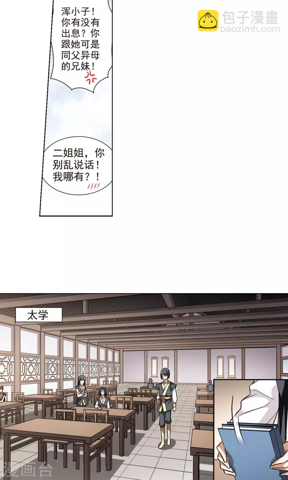 第72话 明争暗斗2(2)-第72话