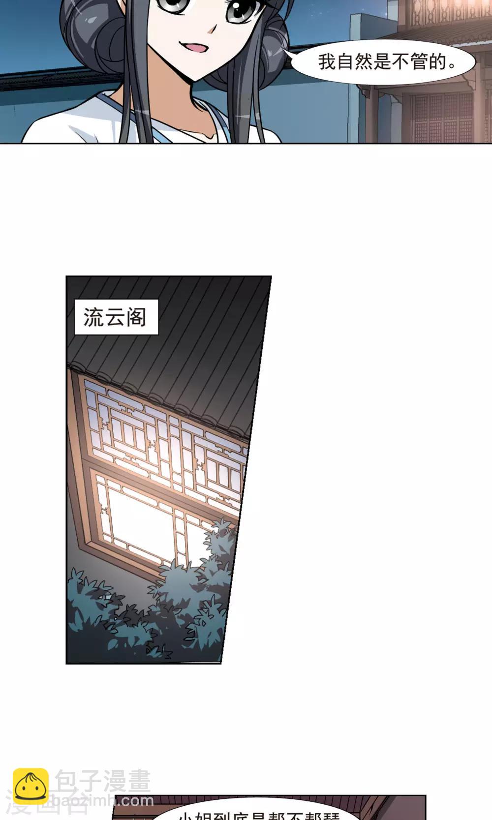 第72话 明争暗斗2(2)-第72话