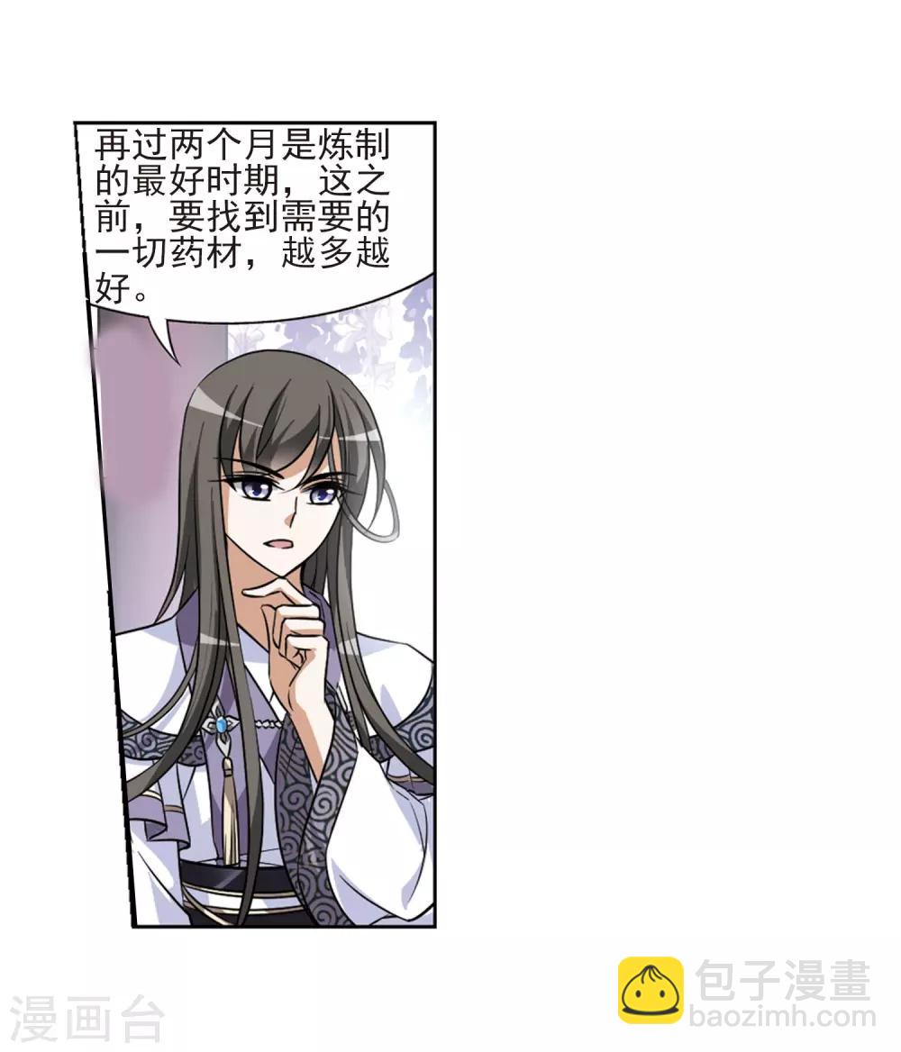 第76话 明争暗斗3(3)-第76话