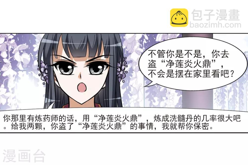 第76话 明争暗斗3(3)-第76话