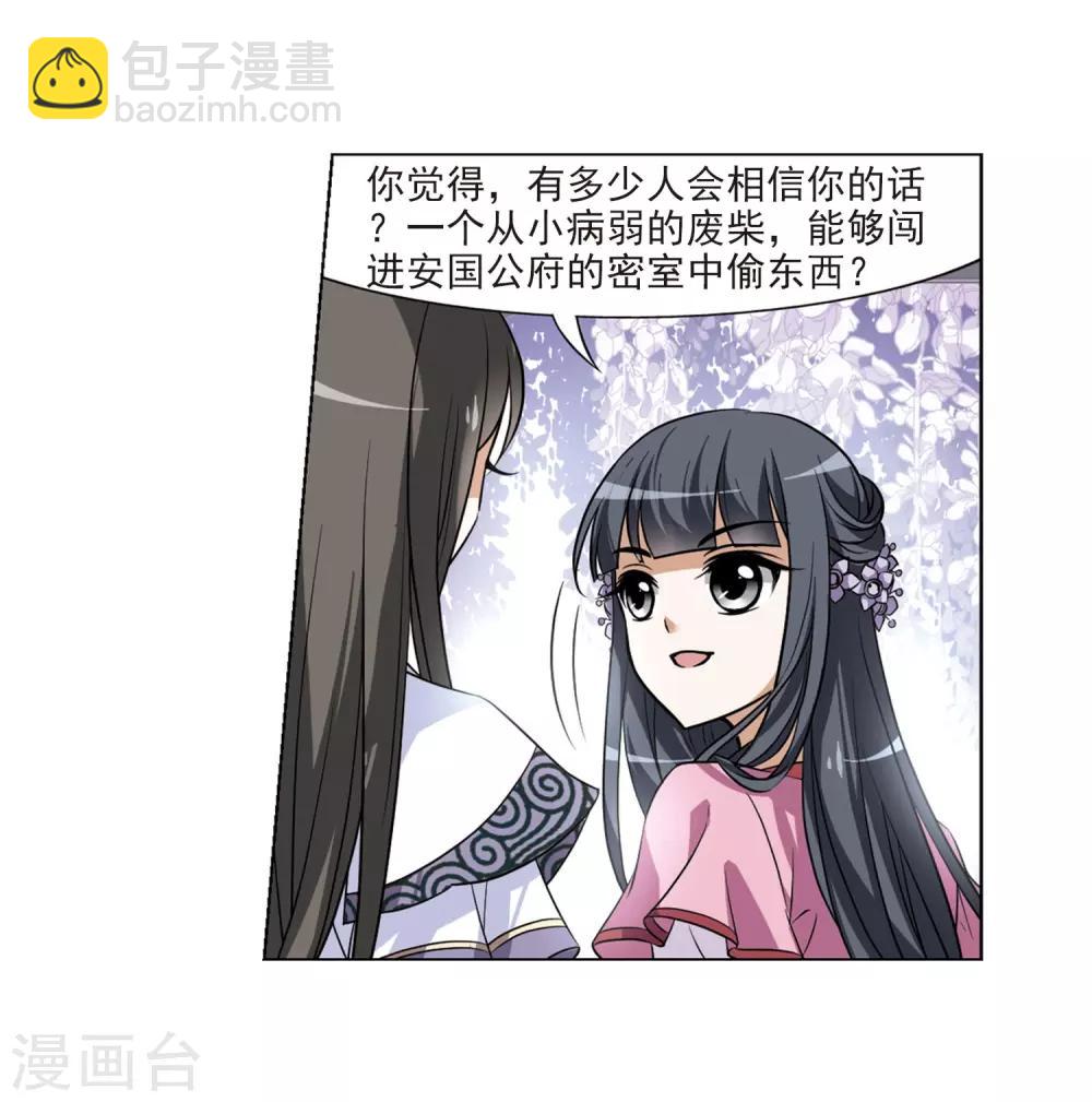 第76话 明争暗斗3(3)-第76话