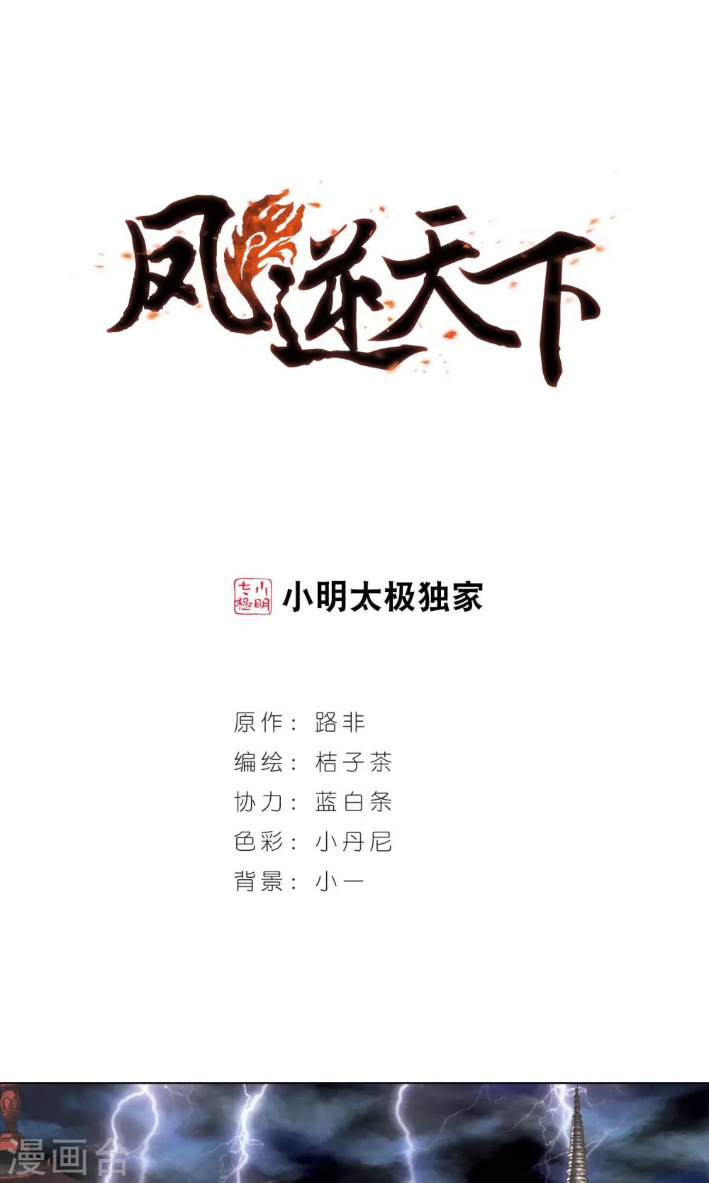 第78话 灵者至尊1(2)-第78话