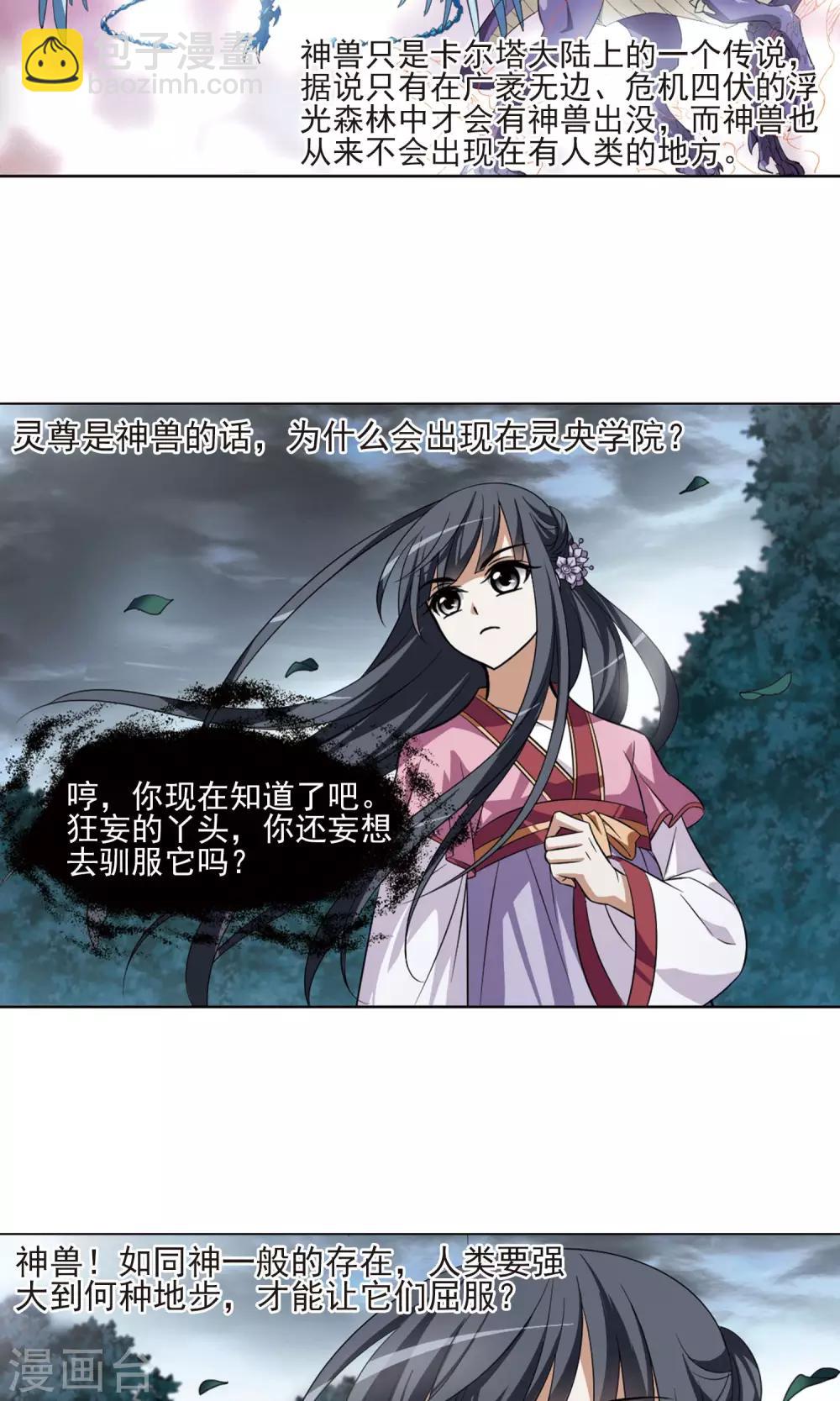 第80话 灵者至尊2(2)-第80话