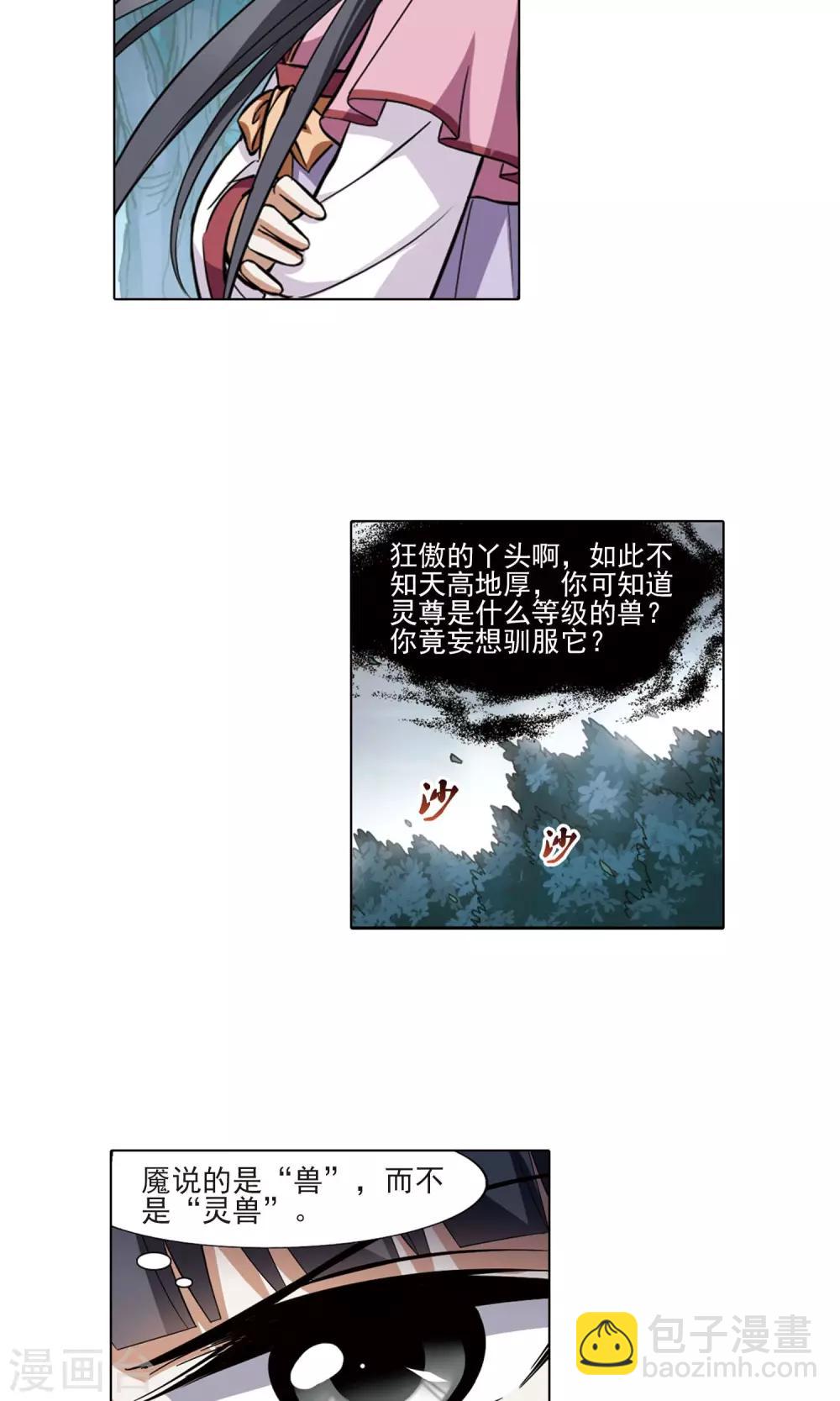 第80话 灵者至尊2(2)-第80话