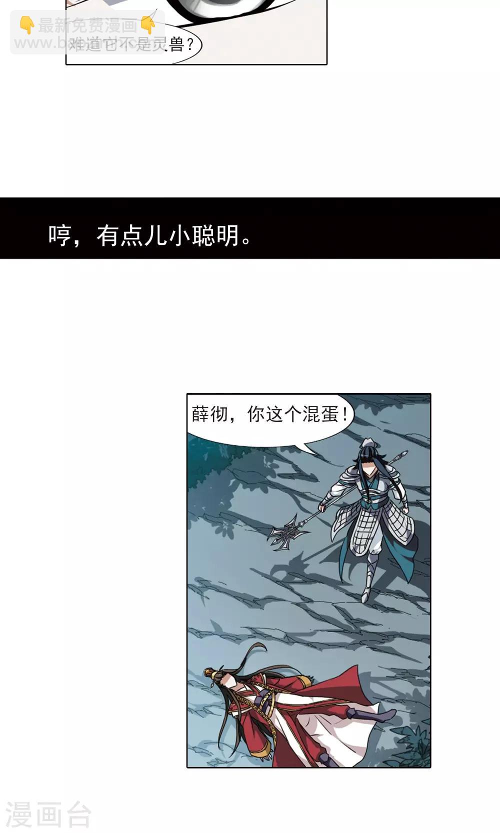 第80话 灵者至尊2(2)-第80话