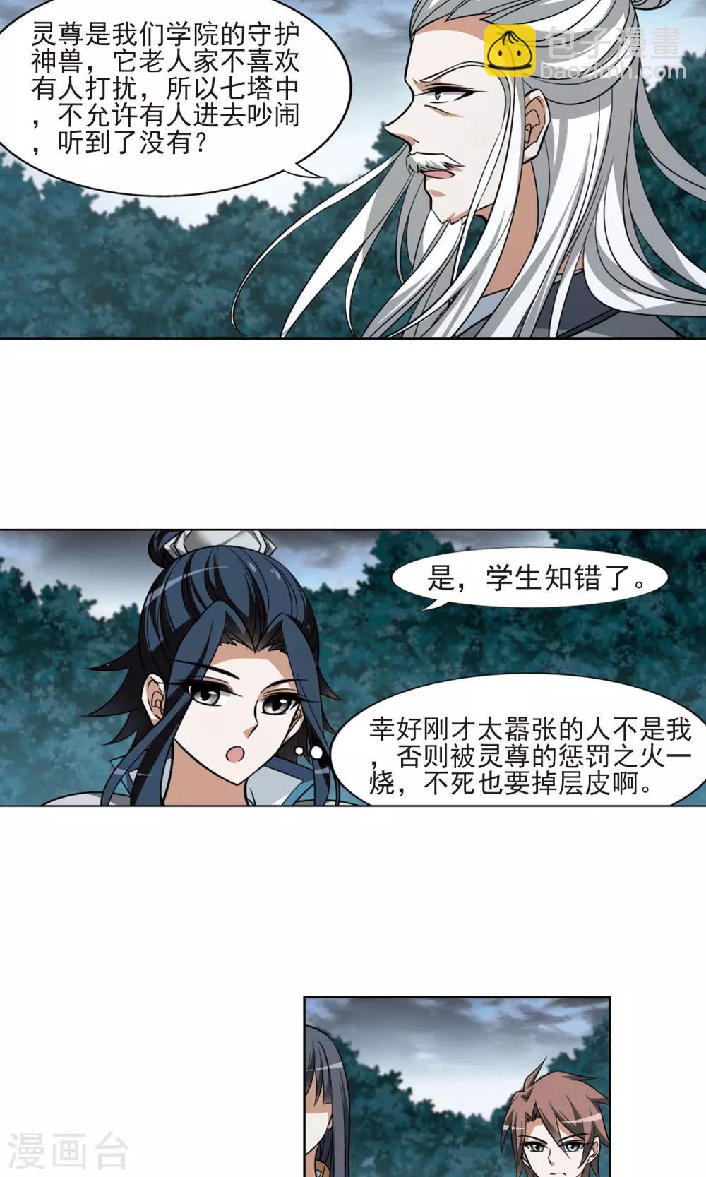 第80话 灵者至尊2(2)-第80话