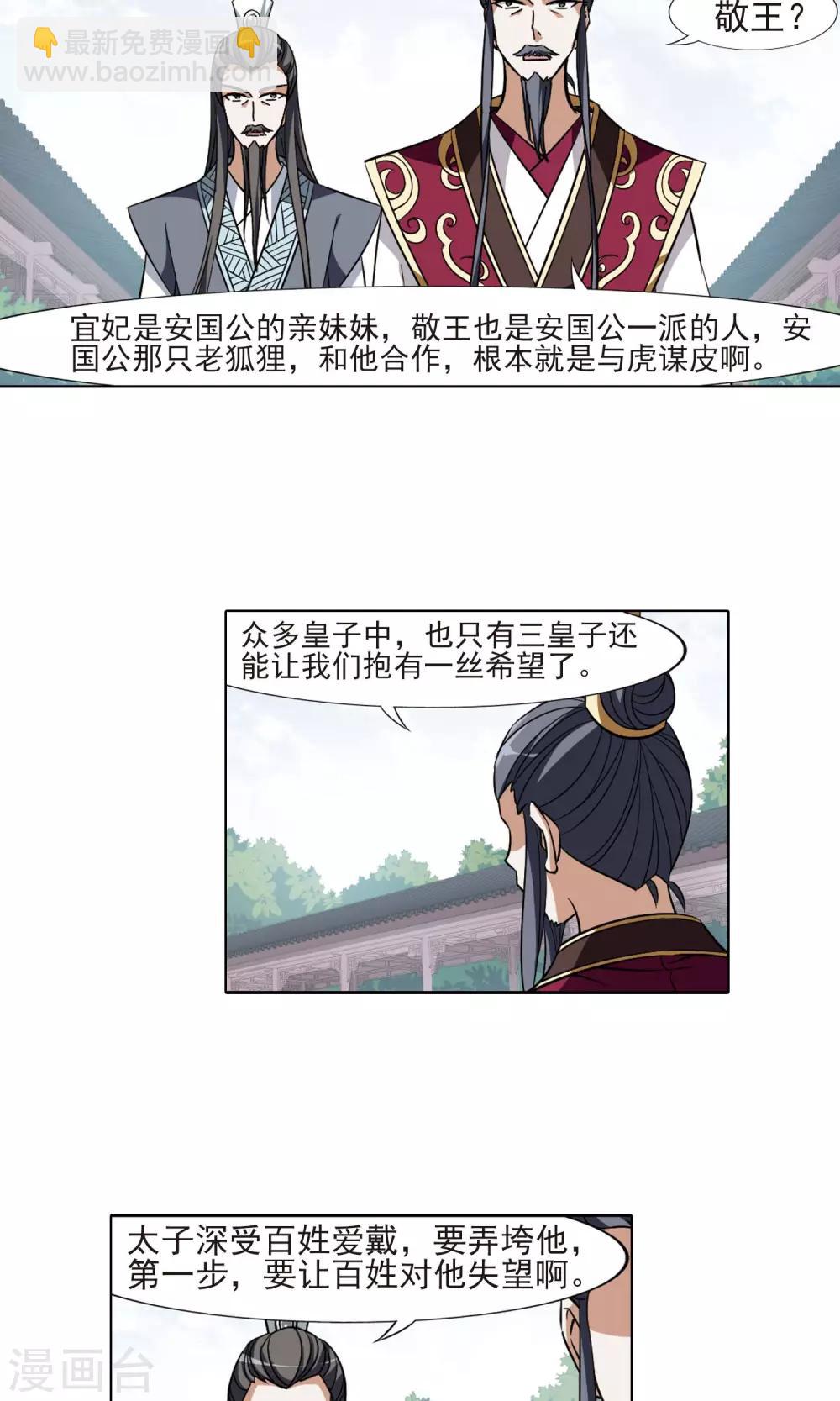 第82话 郡主生辰宴2-第82话