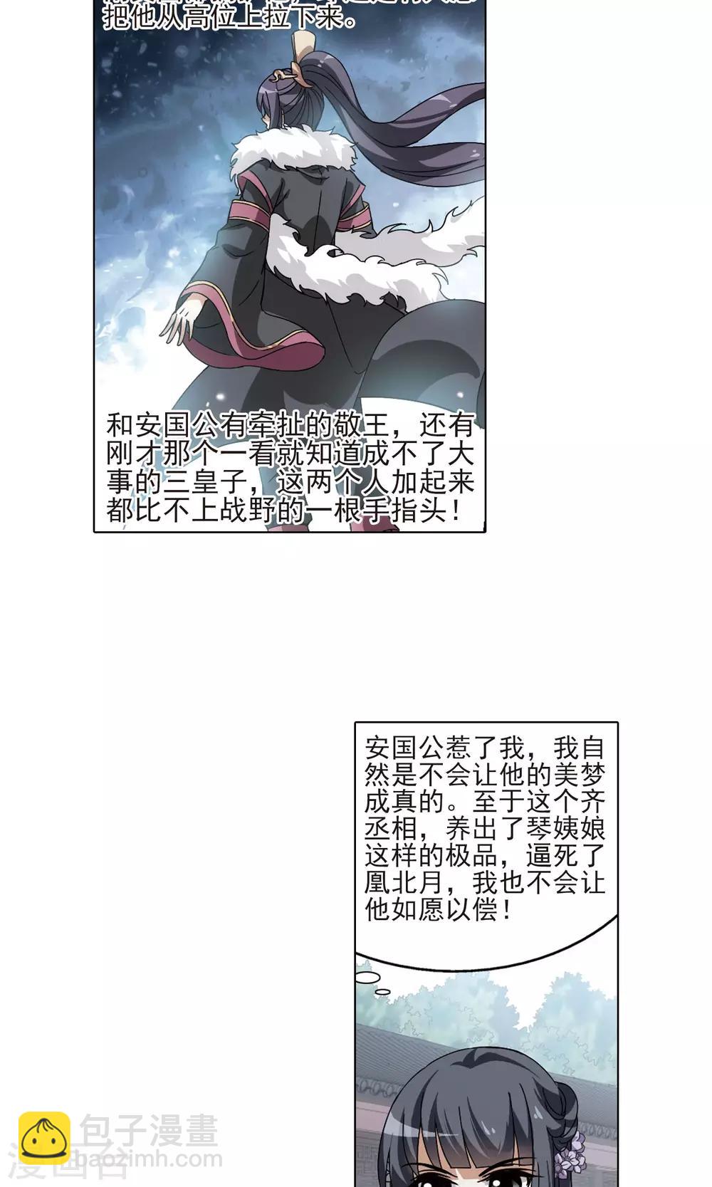 第82话 郡主生辰宴2-第82话