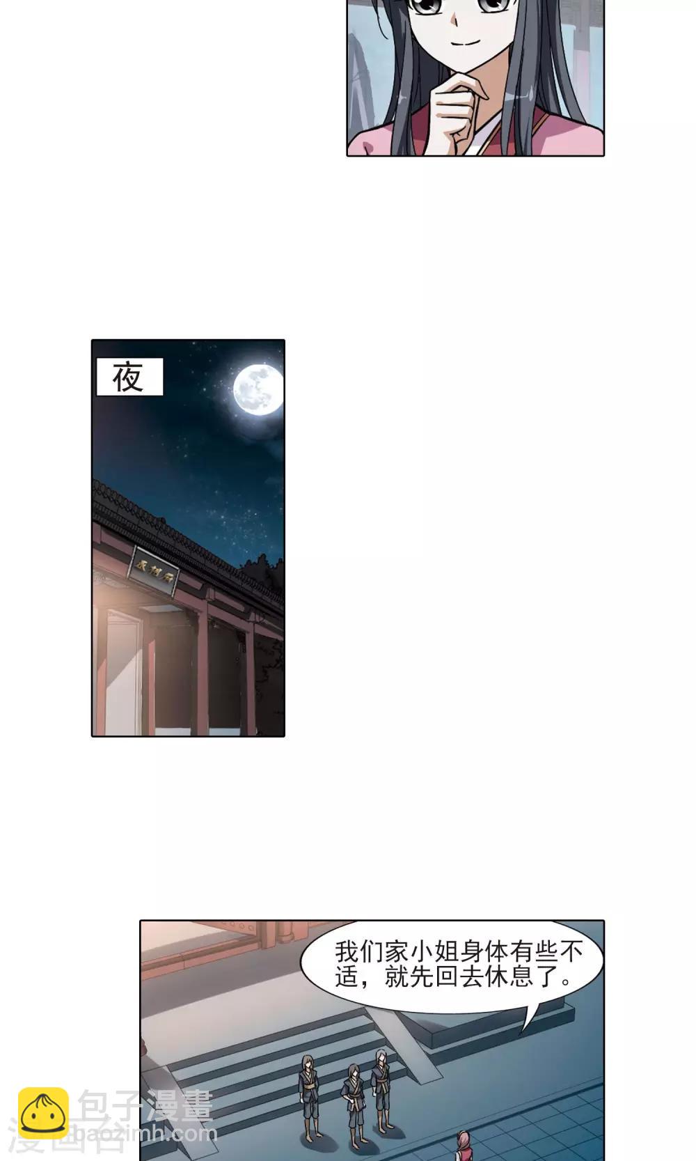 第82话 郡主生辰宴2-第82话