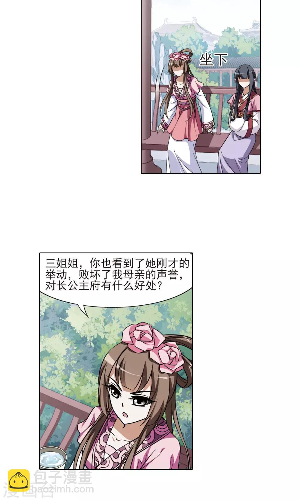 第82话 郡主生辰宴2-第82话