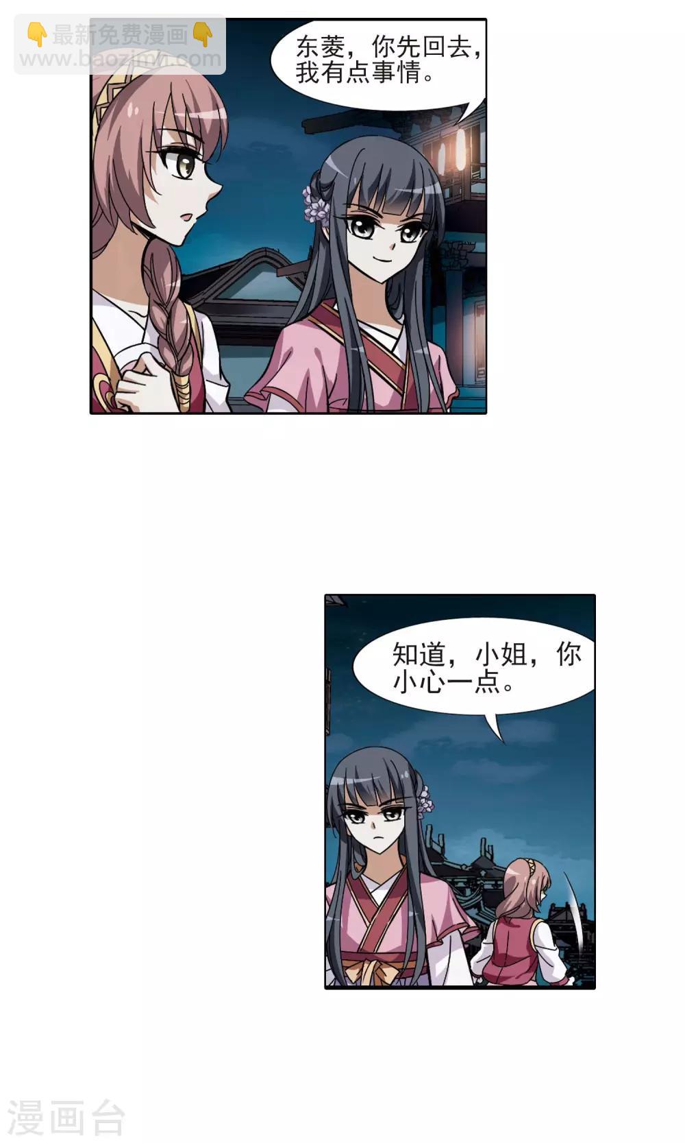 第82话 郡主生辰宴2-第82话