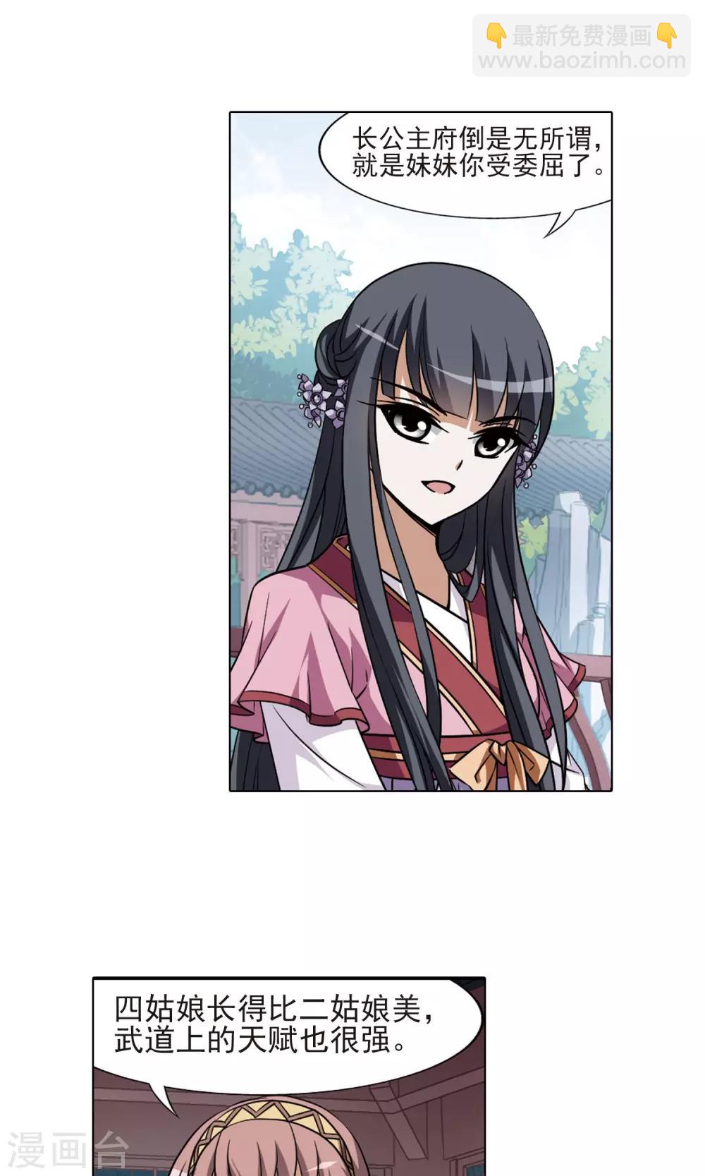 第82话 郡主生辰宴2-第82话