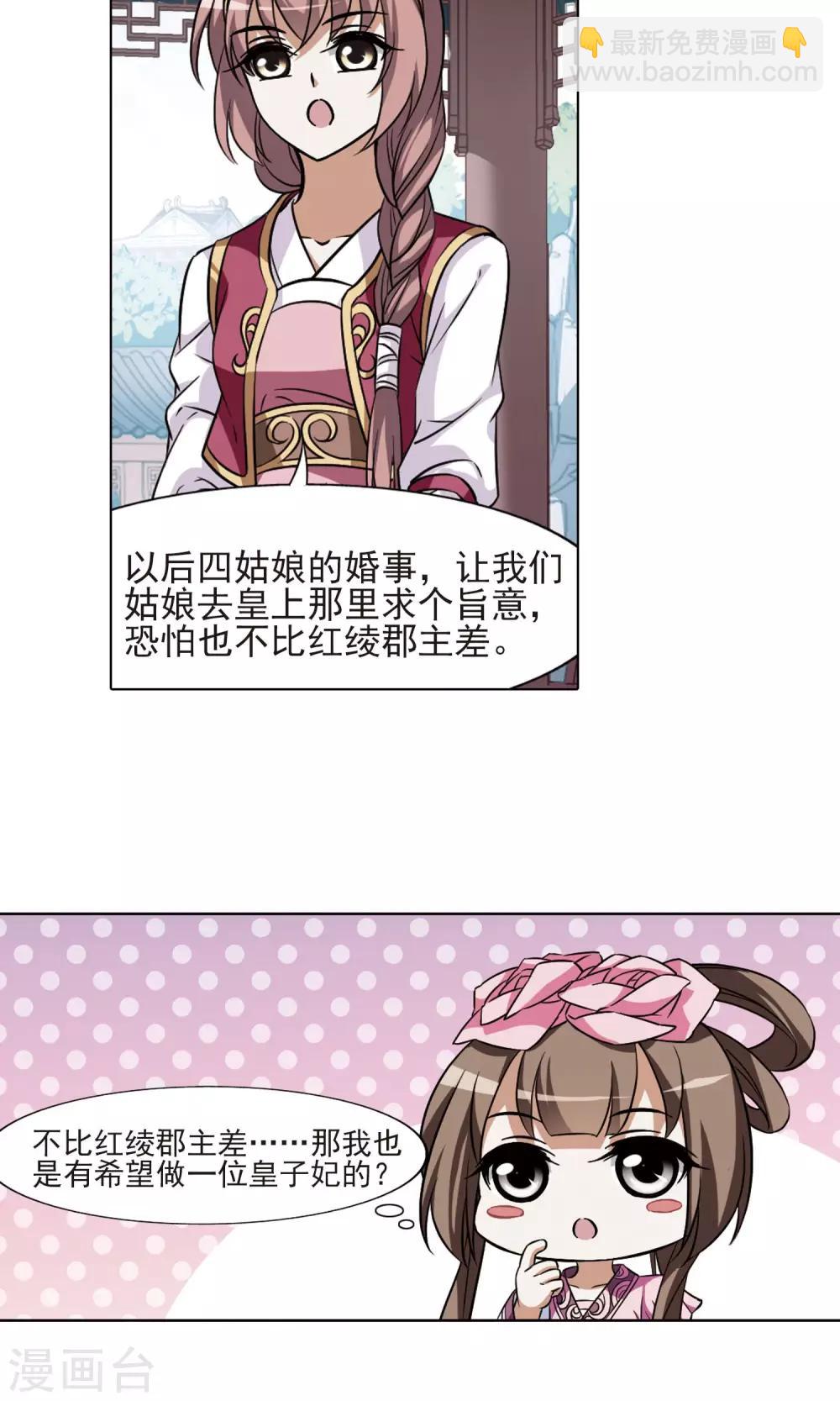 第82话 郡主生辰宴2-第82话
