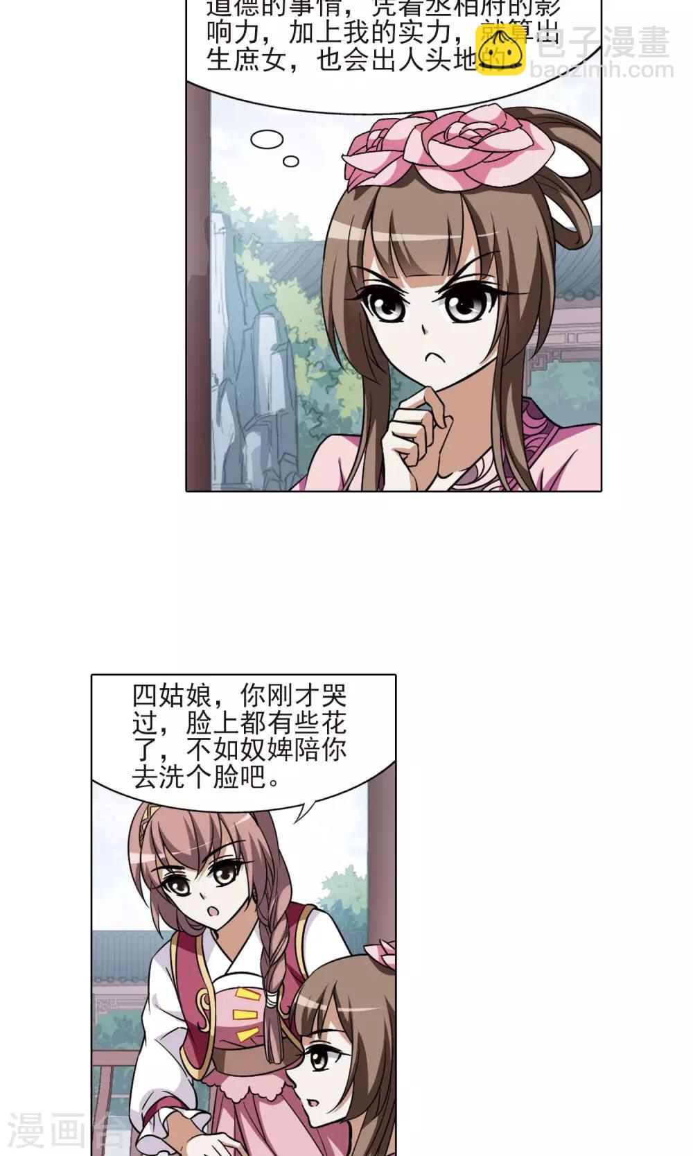 第82话 郡主生辰宴2-第82话