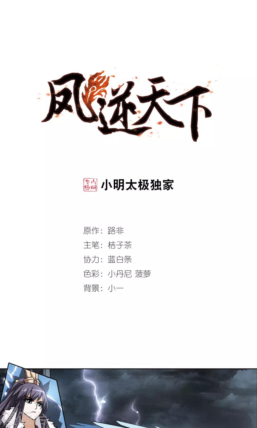 第84话 惩罚之火1(2)-第84话