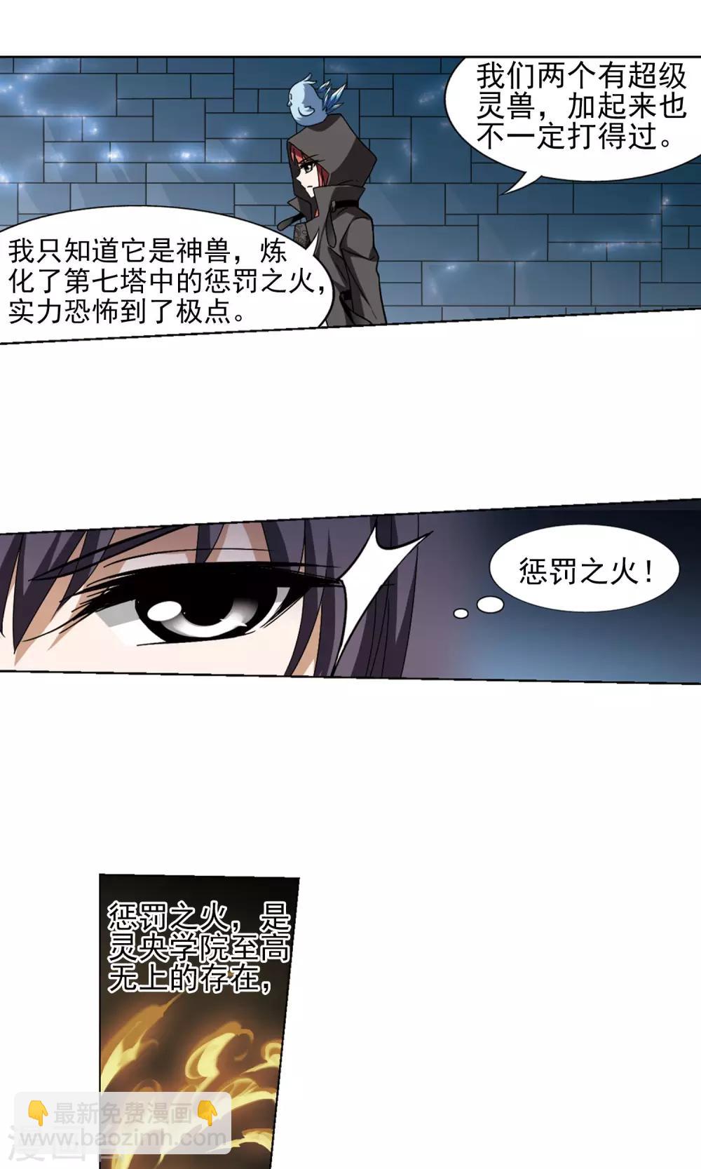 第84话 惩罚之火1(2)-第84话