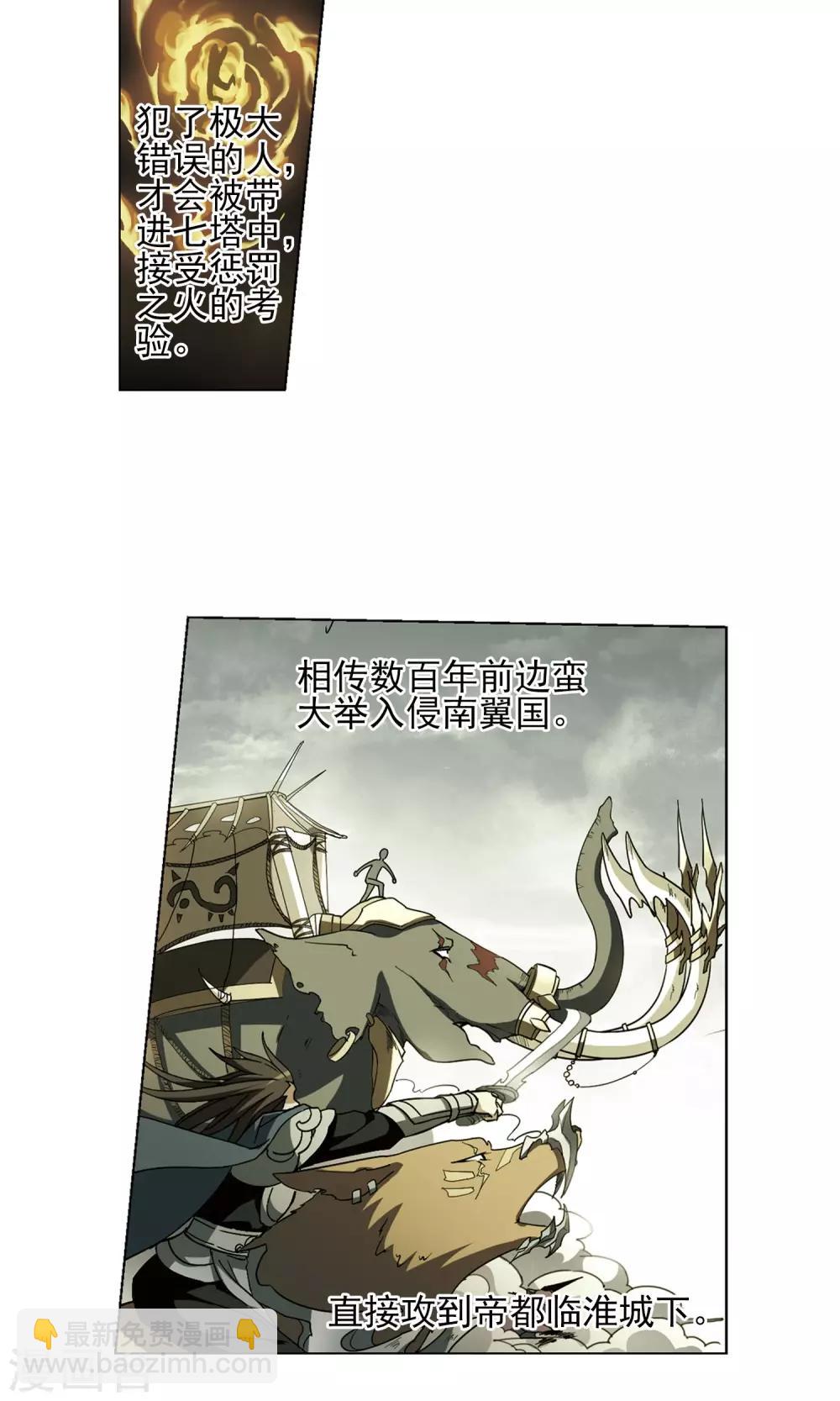 第84话 惩罚之火1(2)-第84话