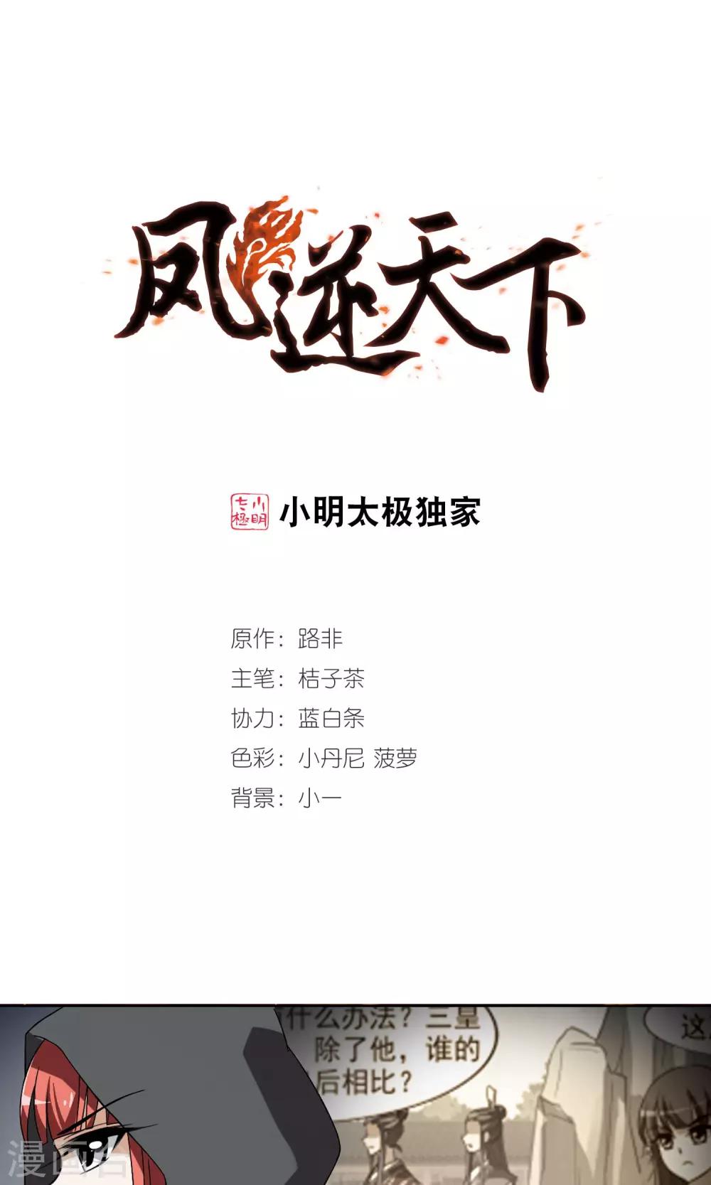 第86话 惩罚之火2(2)-第86话