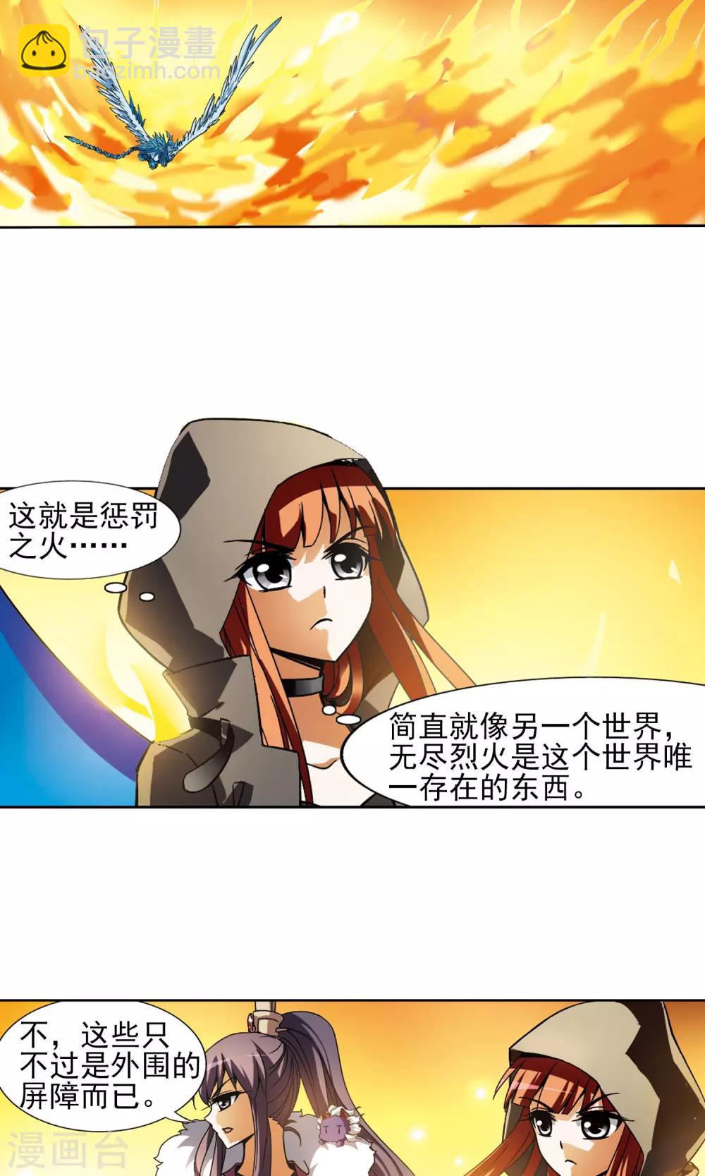 第86话 惩罚之火2(2)-第86话