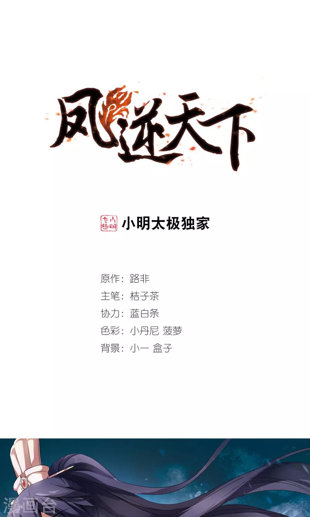 第88话 惩罚之火3(1)-第88话