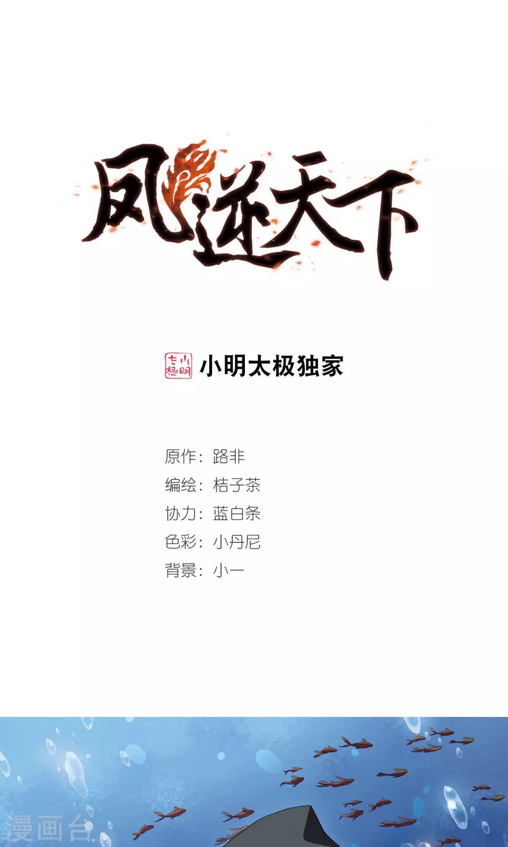 第90话 惩罚之火4(1)-第90话