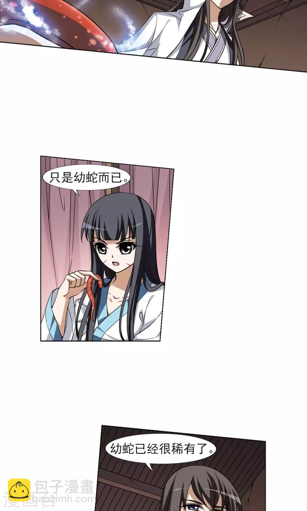 第98话 炼药之术1(2)-第98话
