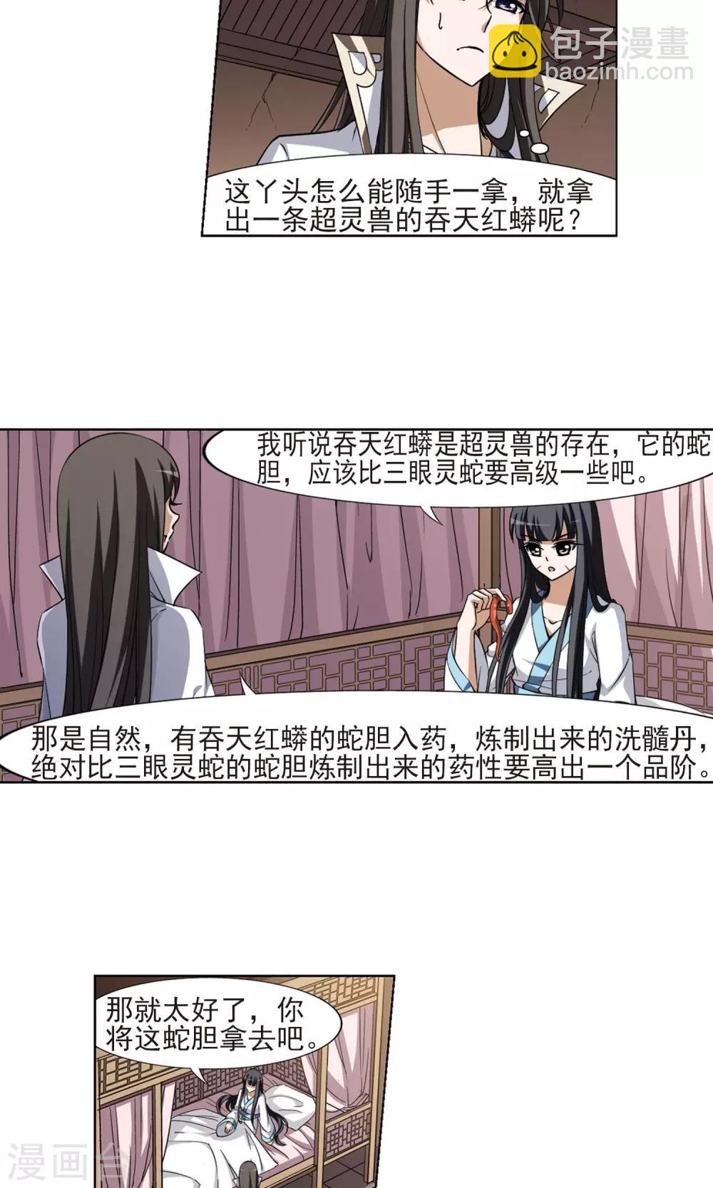 第98话 炼药之术1(2)-第98话