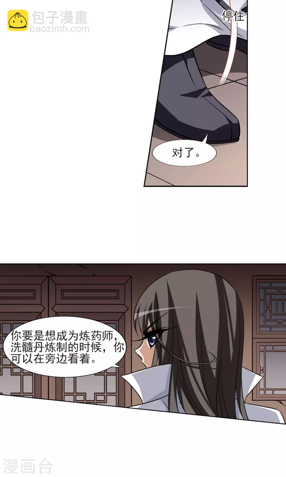第98话 炼药之术1(2)-第98话