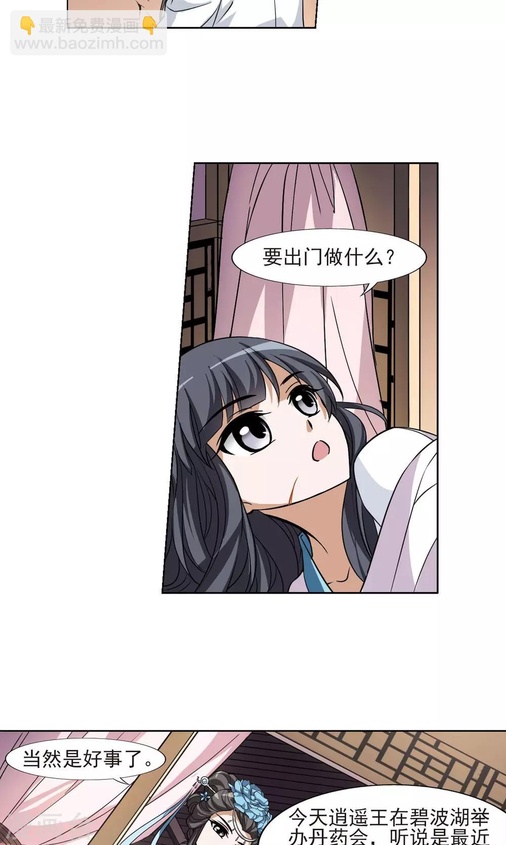 第100话 炼药之术2(2)-第100话