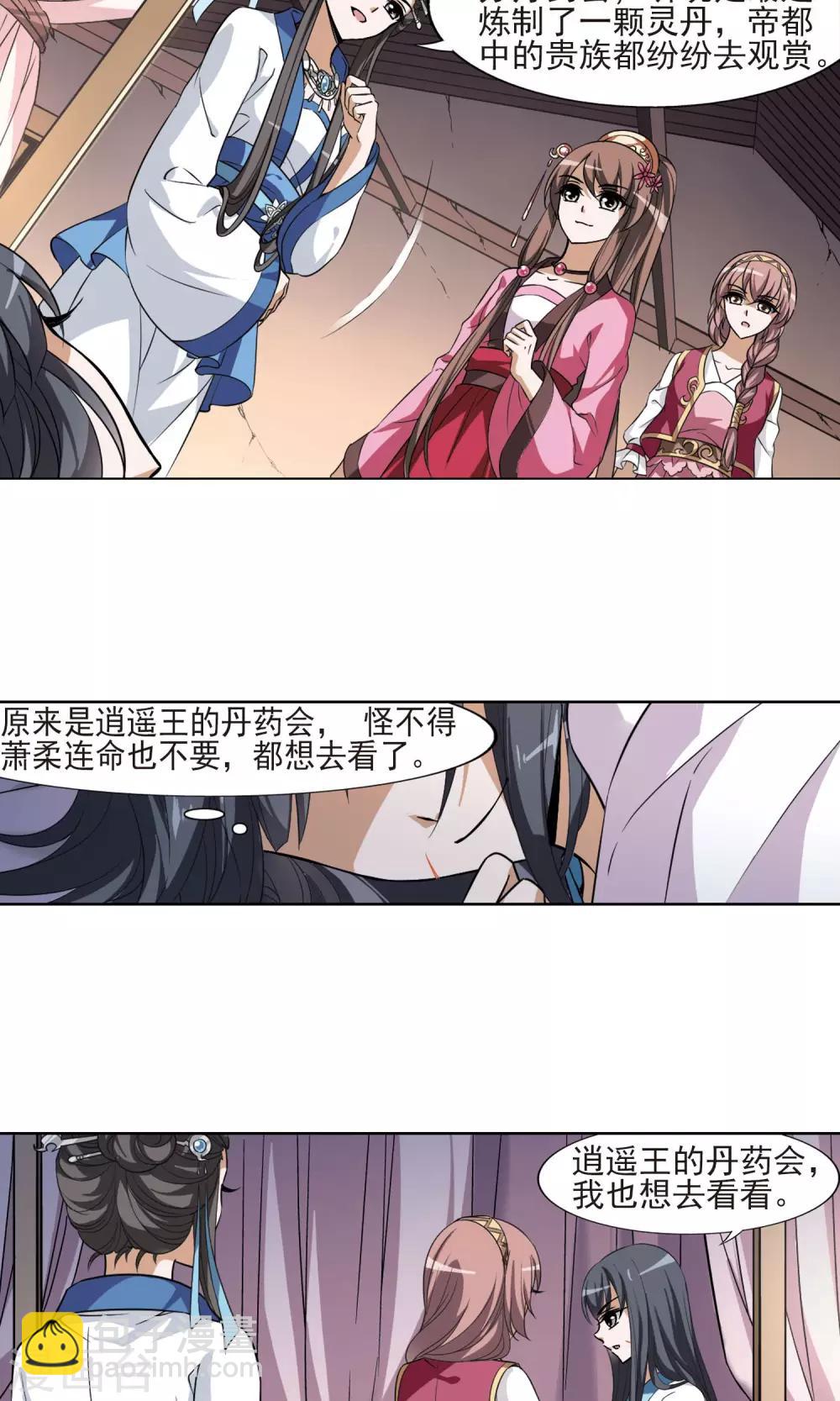 第100话 炼药之术2(2)-第100话