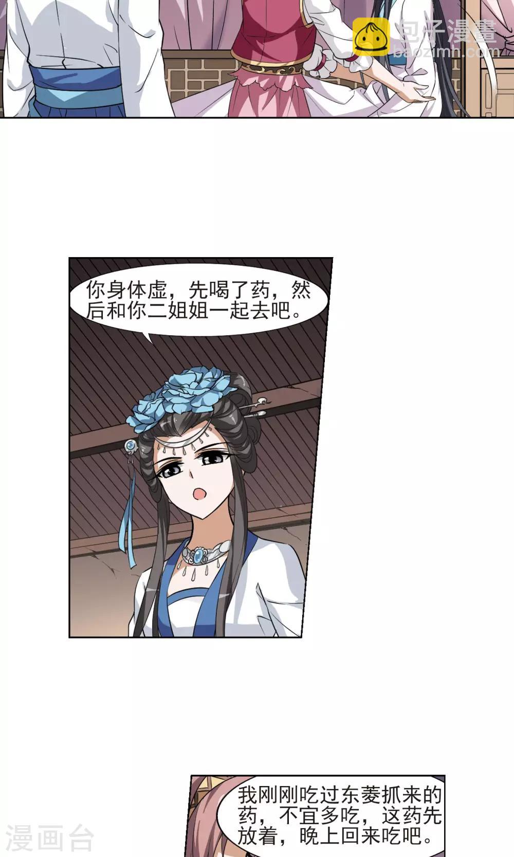 第100话 炼药之术2(2)-第100话