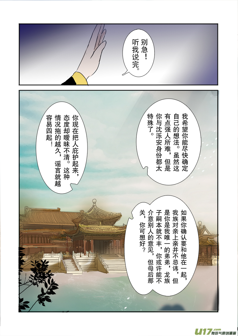 第二十八章 第一节上（彩漫）-第106话