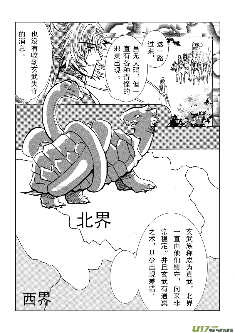 第二章 第三节（上）-第6话