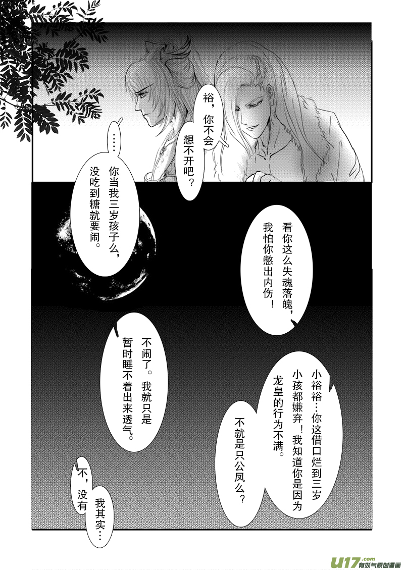 第二十章 第三节-第70话
