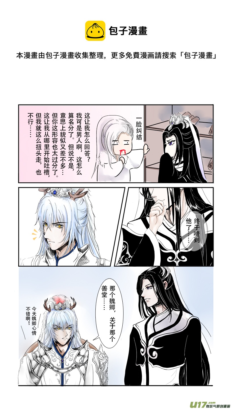 第二十四章 第二节 下（彩漫）-第88话
