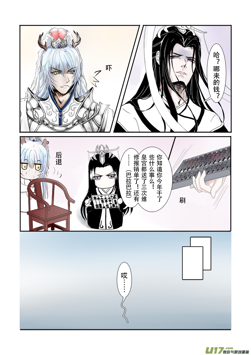 第二十四章 第二节 下（彩漫）-第88话