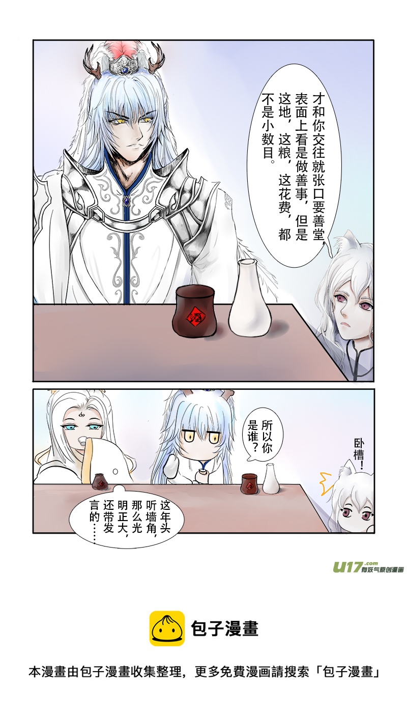 第二十四章 第二节 下（彩漫）-第88话