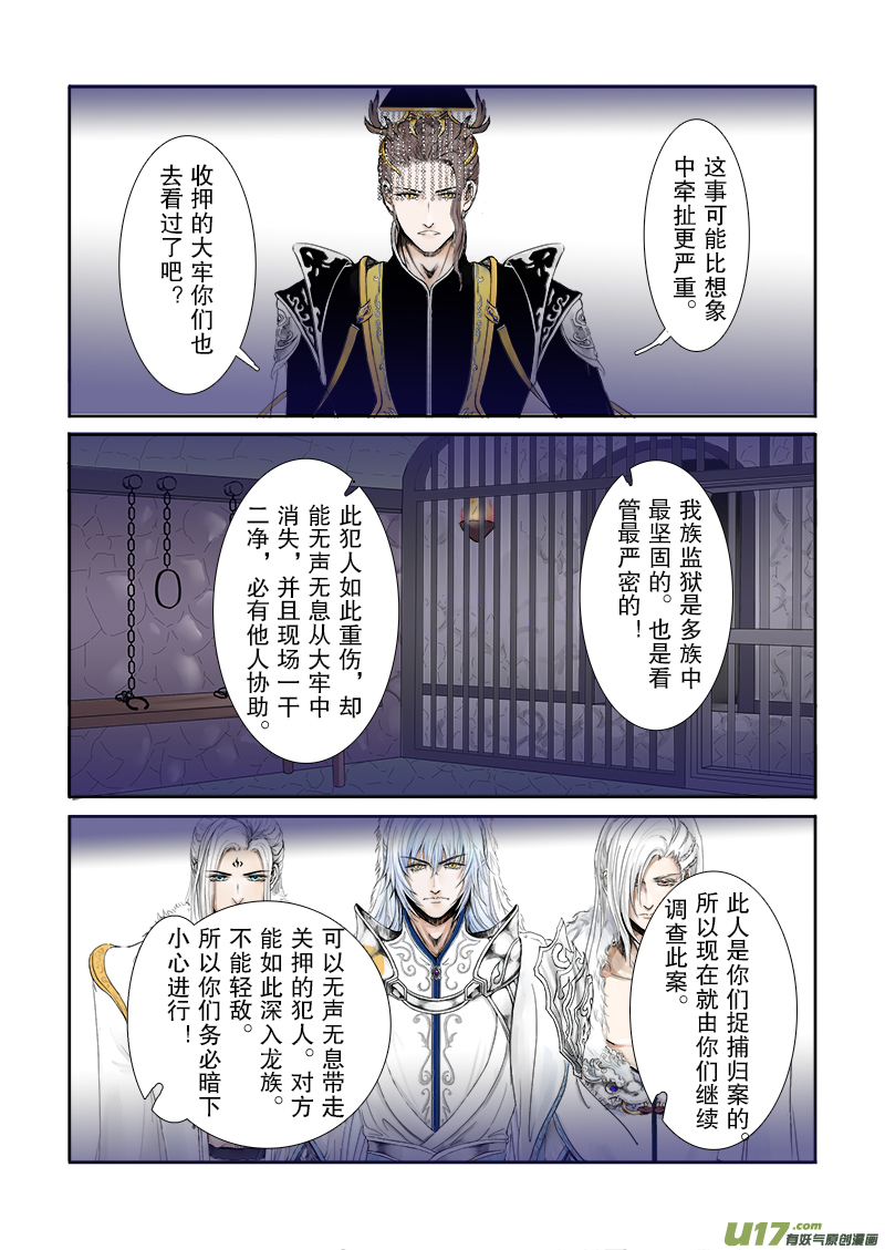 第二十四章 第三节 下（彩漫）-第90话