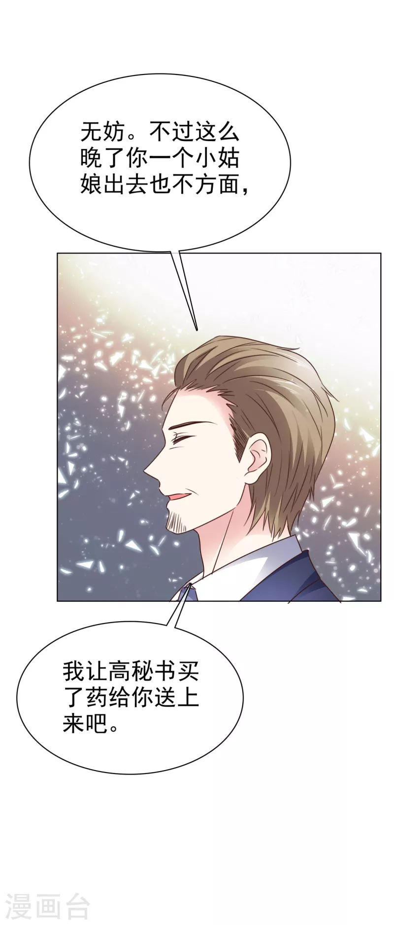 第12话 心跳加速-第14话