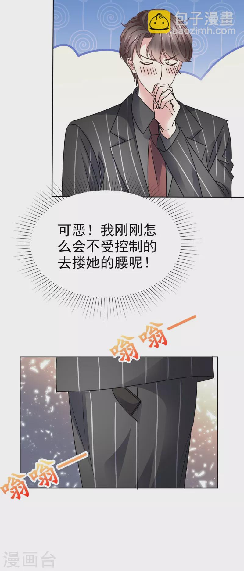 第14话 控住不住搂她腰-第16话