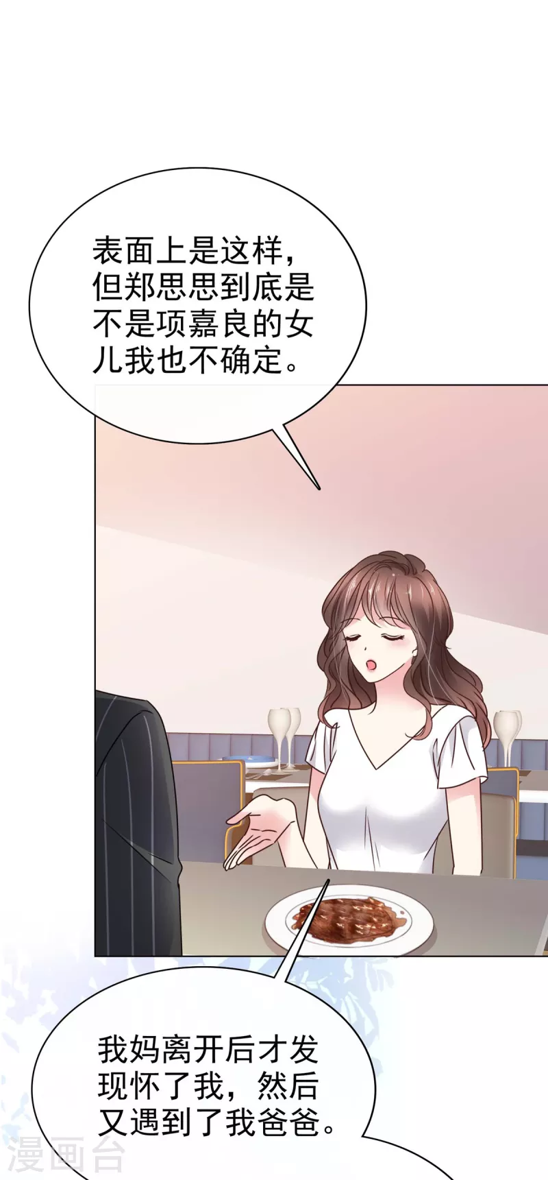 第16话 同父异母的妹妹-第18话