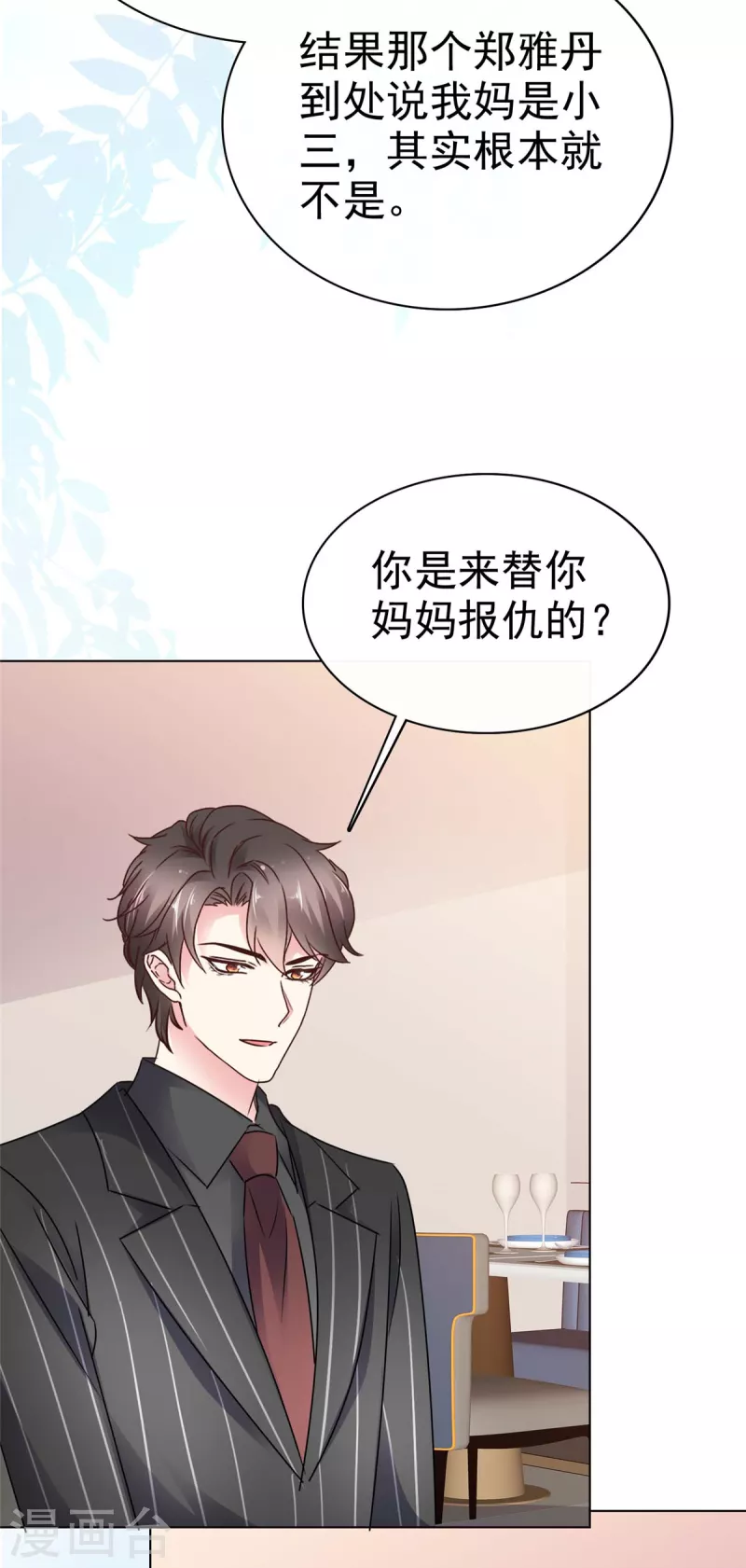 第16话 同父异母的妹妹-第18话