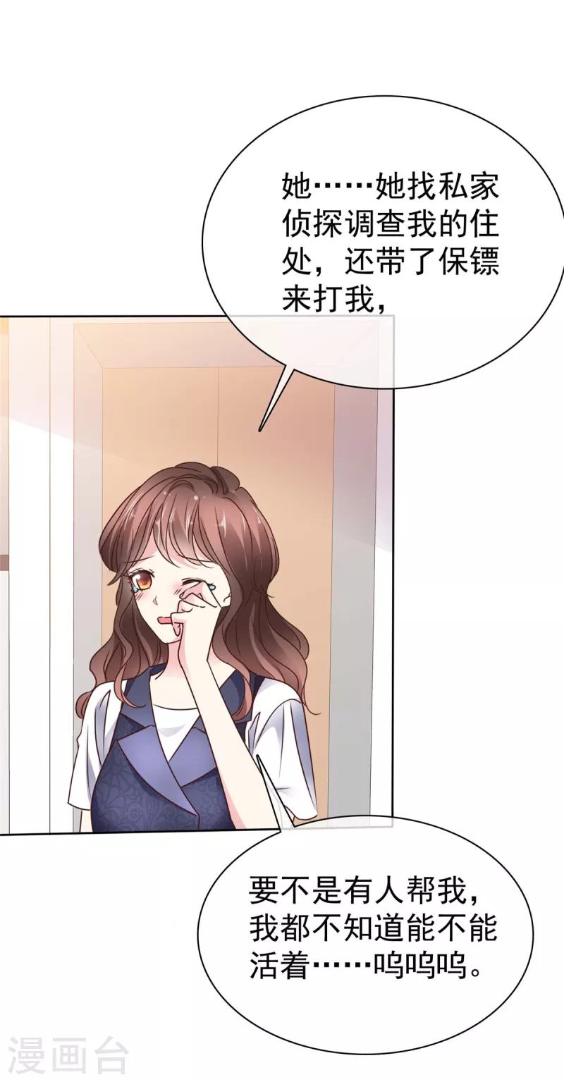 第24话 倒打一耙-第26话
