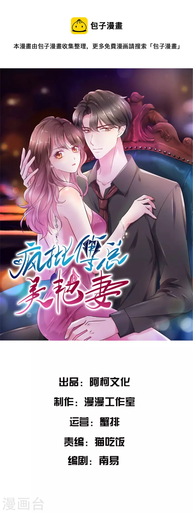 第26话 帆帆是你叫的？-第28话