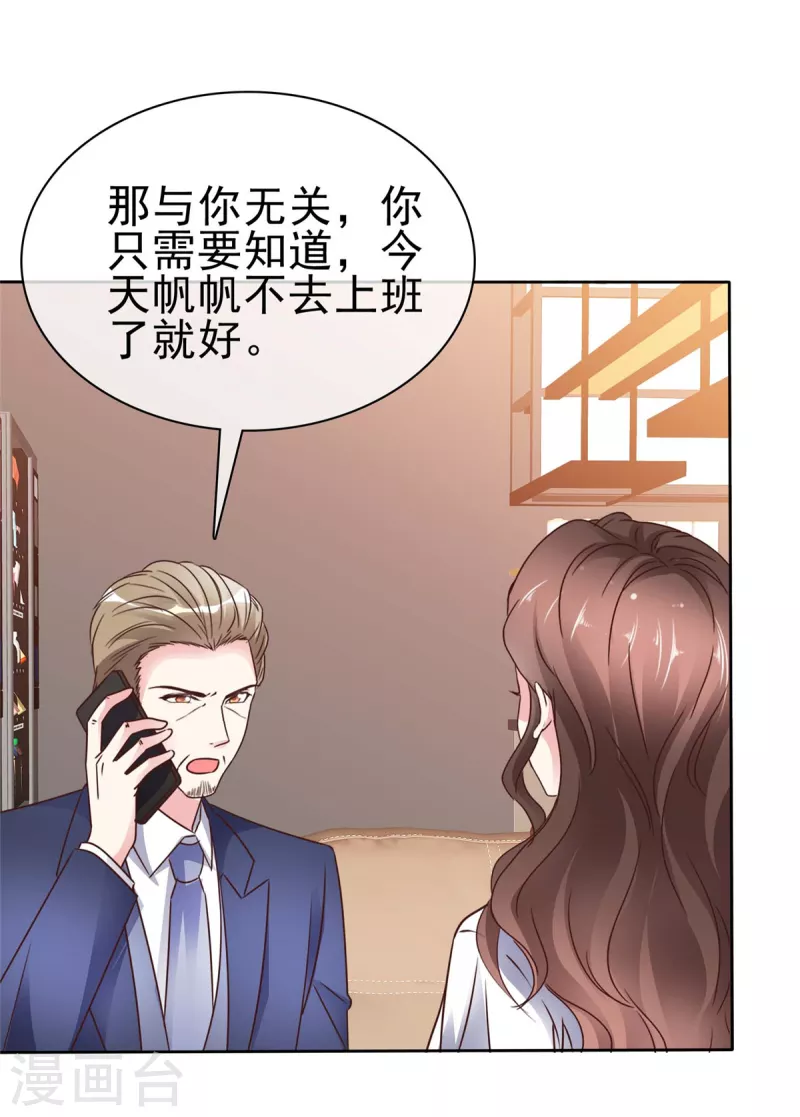 第26话 帆帆是你叫的？-第28话